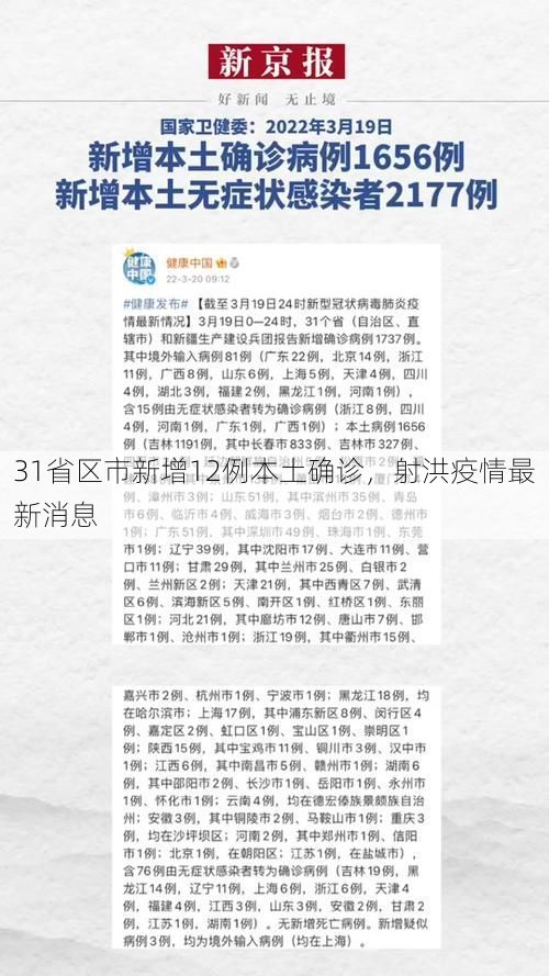 31省区市新增12例本土确诊,射洪疫情最新消息