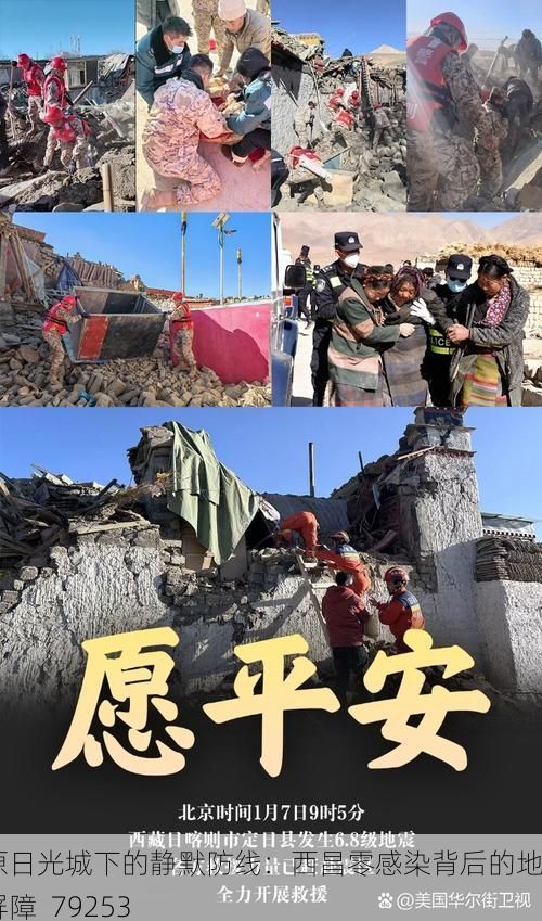 高原日光城下的静默防线:西昌零感染背后的地理屏障_79253