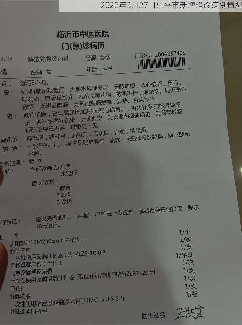 2022年3月27日乐平市新增确诊病例情况