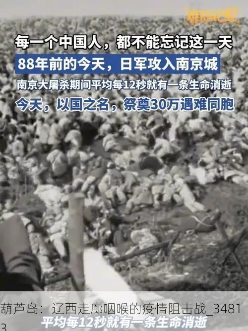 葫芦岛:辽西走廊咽喉的疫情阻击战_34813