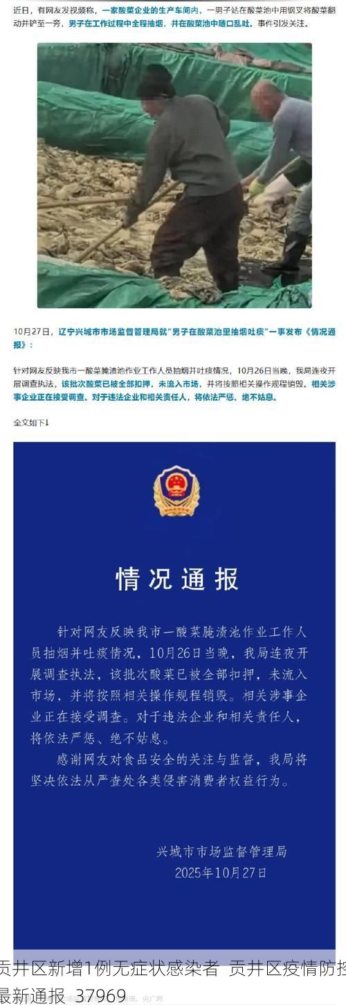 贡井区新增1例无症状感染者 贡井区疫情防控最新通报_37969