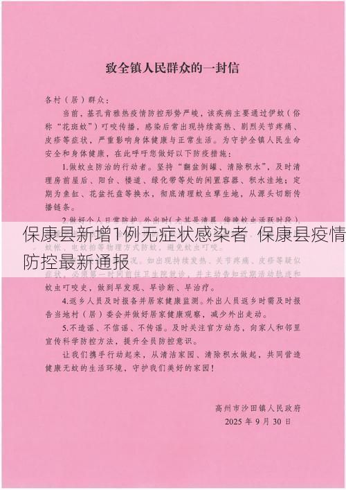 保康县新增1例无症状感染者  保康县疫情防控最新通报