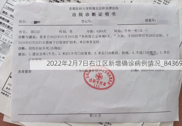 2022年2月7日右江区新增确诊病例情况_84369