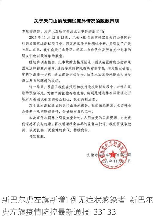 新巴尔虎左旗新增1例无症状感染者 新巴尔虎左旗疫情防控最新通报_33133