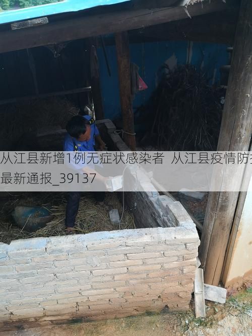 从江县新增1例无症状感染者 从江县疫情防控最新通报_39137