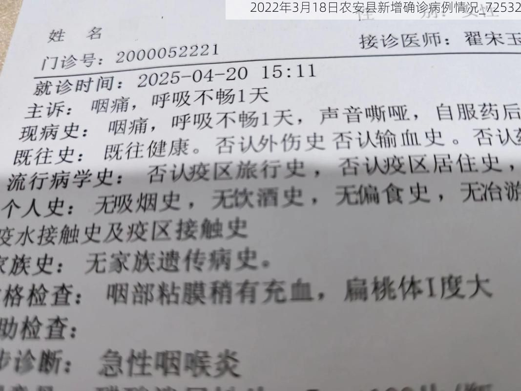 2022年3月18日农安县新增确诊病例情况_72532