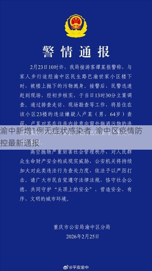 渝中新增1例无症状感染者 渝中区疫情防控最新通报