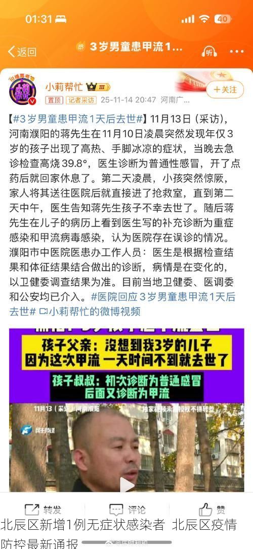 北辰区新增1例无症状感染者 北辰区疫情防控最新通报