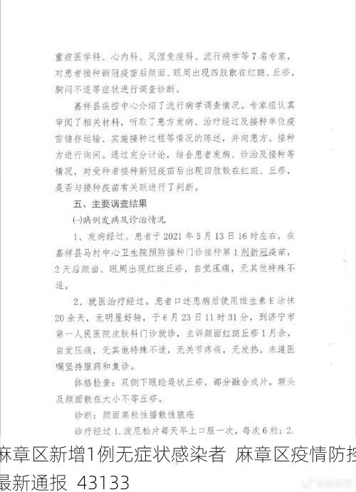 麻章区新增1例无症状感染者 麻章区疫情防控最新通报_43133