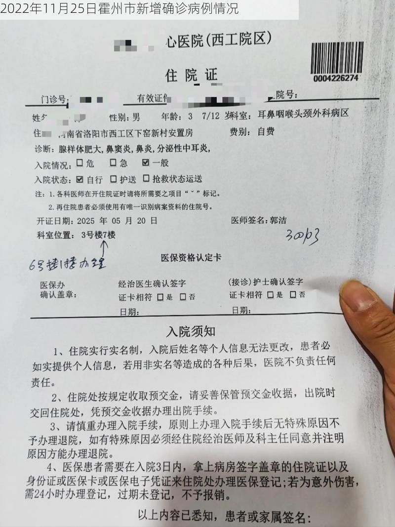 2022年11月25日霍州市新增确诊病例情况