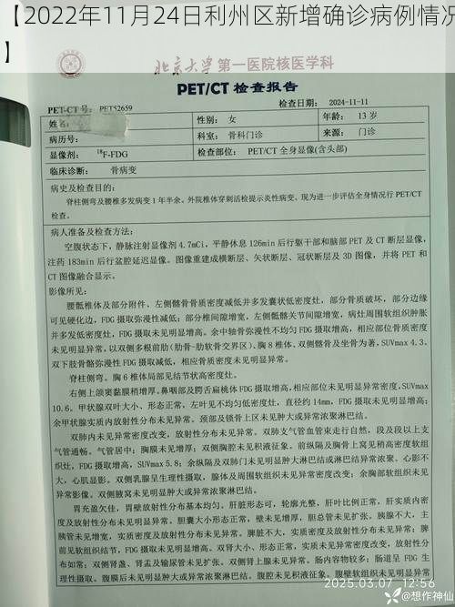 【2022年11月24日利州区新增确诊病例情况】