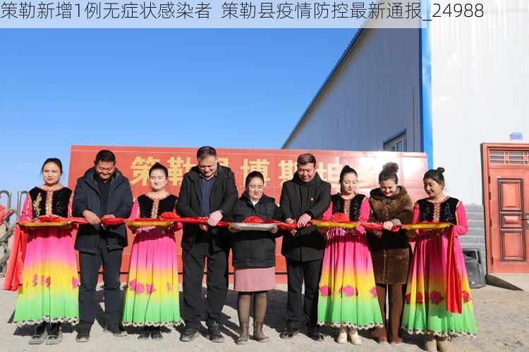 策勒新增1例无症状感染者  策勒县疫情防控最新通报_24988