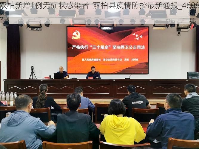 双柏新增1例无症状感染者  双柏县疫情防控最新通报_46089