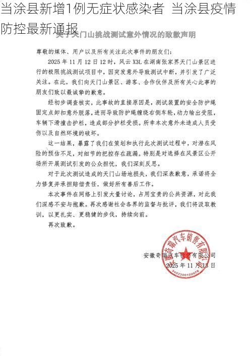 当涂县新增1例无症状感染者  当涂县疫情防控最新通报