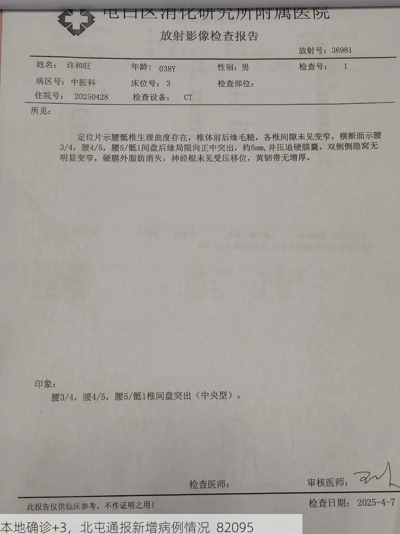 本地确诊+3，北屯通报新增病例情况_82095