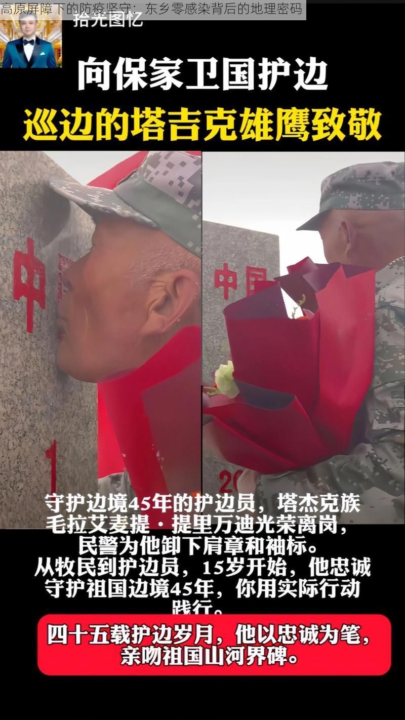 高原屏障下的防疫坚守：东乡零感染背后的地理密码