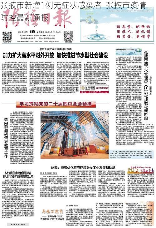 张掖市新增1例无症状感染者 张掖市疫情防控最新通报