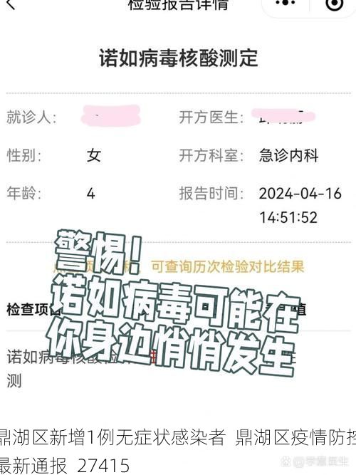 鼎湖区新增1例无症状感染者  鼎湖区疫情防控最新通报_27415
