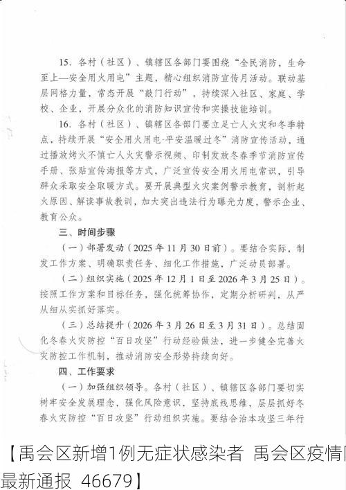 【禹会区新增1例无症状感染者  禹会区疫情防控最新通报_46679】