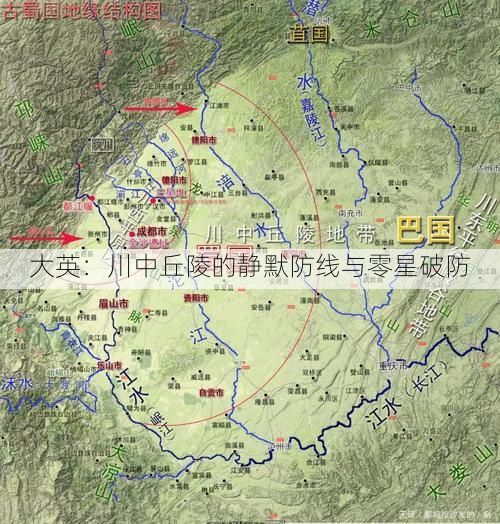 大英:川中丘陵的静默防线与零星破防