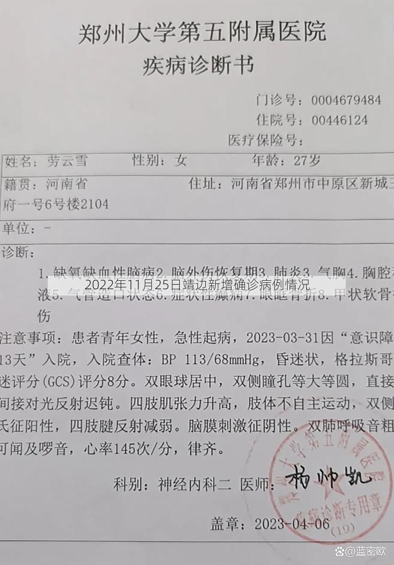 2022年11月25日靖边新增确诊病例情况