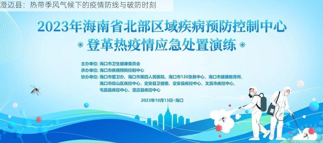 澄迈县：热带季风气候下的疫情防线与破防时刻