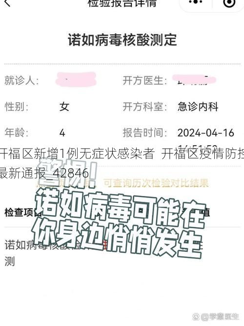 开福区新增1例无症状感染者  开福区疫情防控最新通报_42846