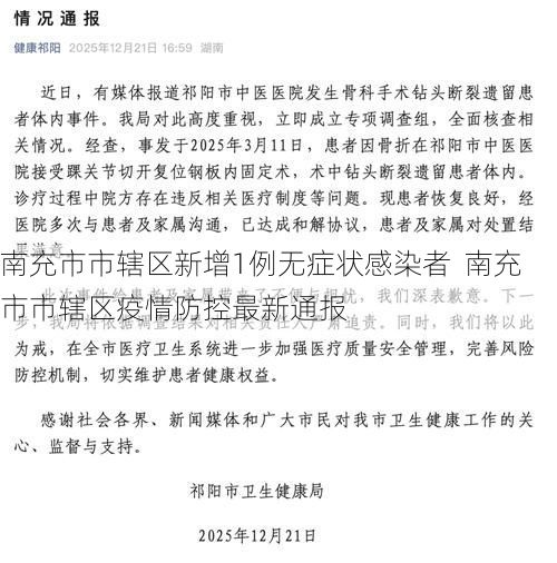 南充市市辖区新增1例无症状感染者  南充市市辖区疫情防控最新通报