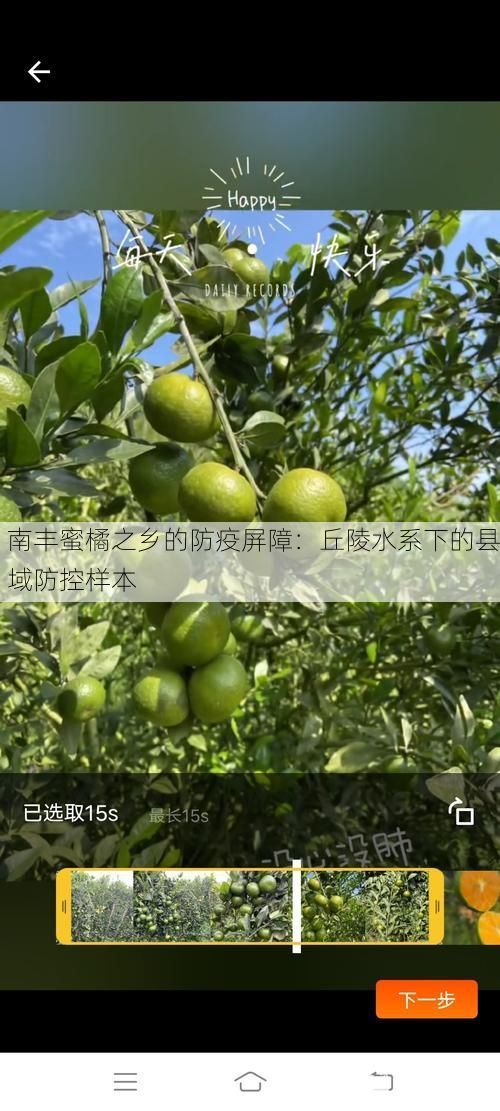 南丰蜜橘之乡的防疫屏障：丘陵水系下的县域防控样本
