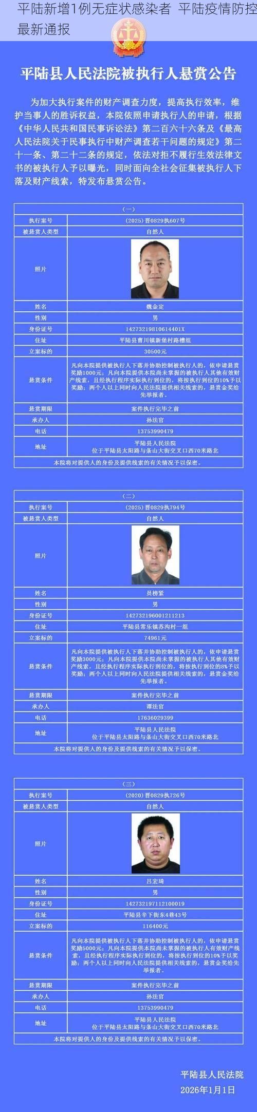 平陆新增1例无症状感染者  平陆疫情防控最新通报