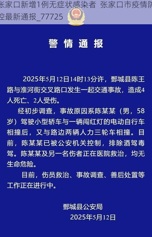 张家口新增1例无症状感染者  张家口市疫情防控最新通报_77725