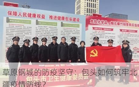 草原钢城的防疫坚守：包头如何筑牢北疆疫情防线？