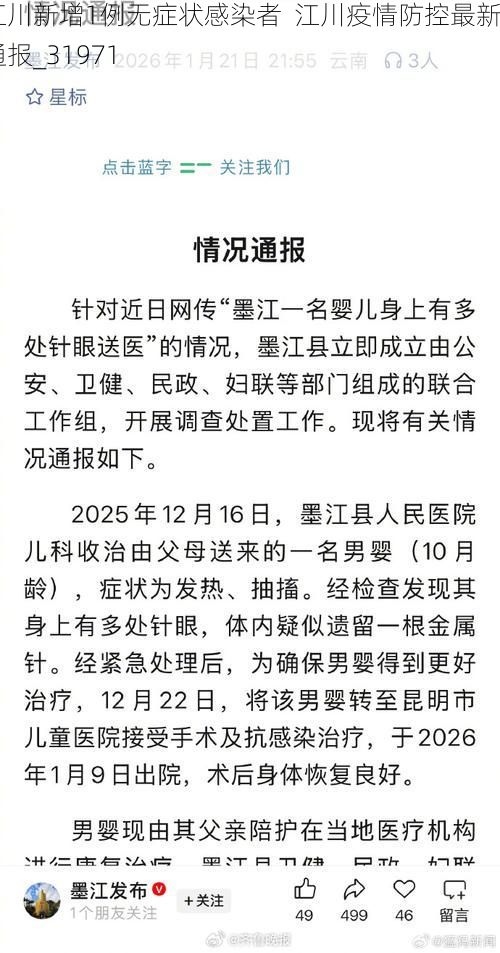 江川新增1例无症状感染者 江川疫情防控最新通报_31971