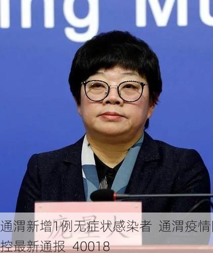 通渭新增1例无症状感染者  通渭疫情防控最新通报_40018