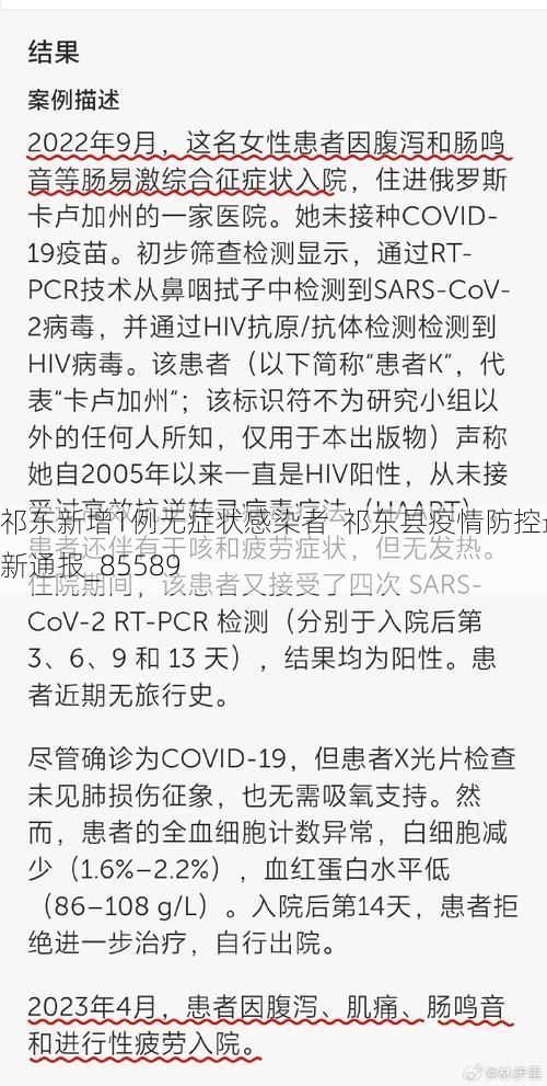 祁东新增1例无症状感染者  祁东县疫情防控最新通报_85589