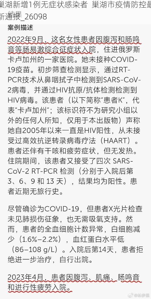 巢湖新增1例无症状感染者  巢湖市疫情防控最新通报_26098