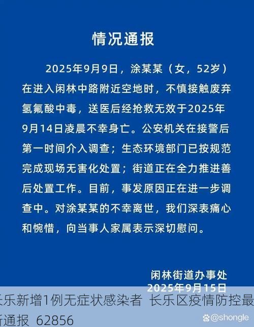 长乐新增1例无症状感染者 长乐区疫情防控最新通报_62856