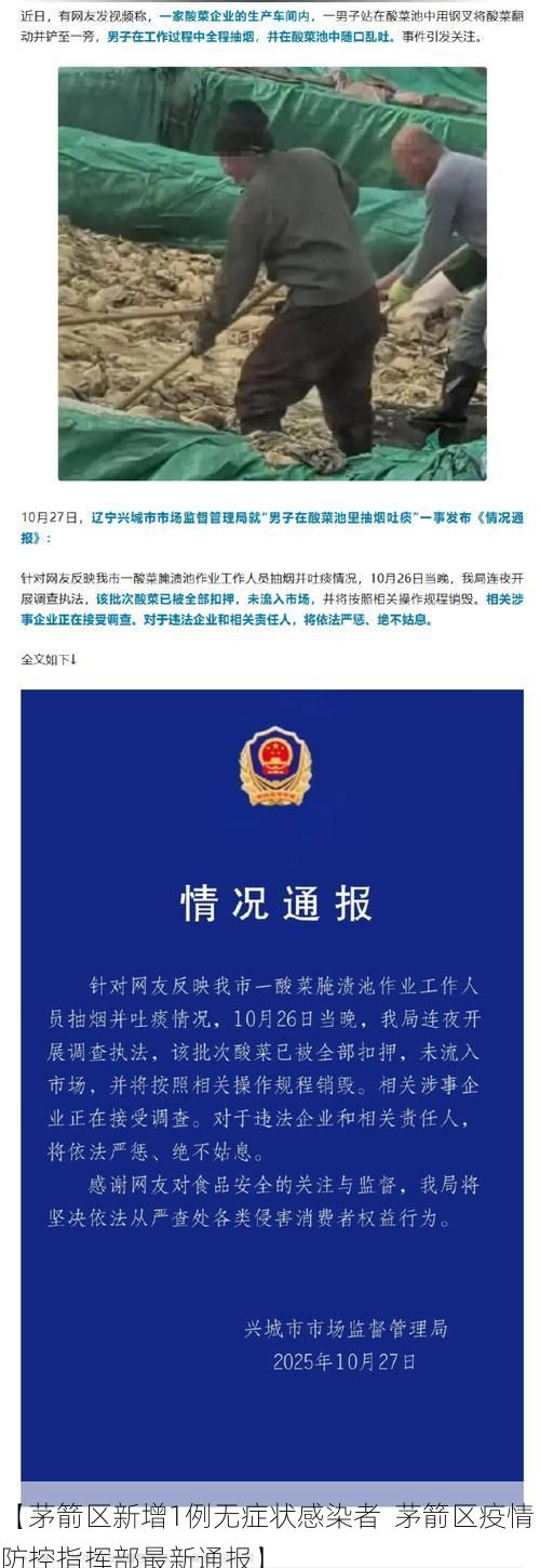 【茅箭区新增1例无症状感染者  茅箭区疫情防控指挥部最新通报】