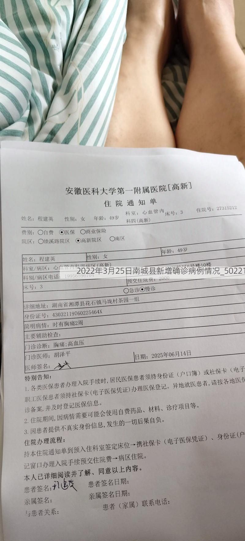 2022年3月25日南城县新增确诊病例情况_50221