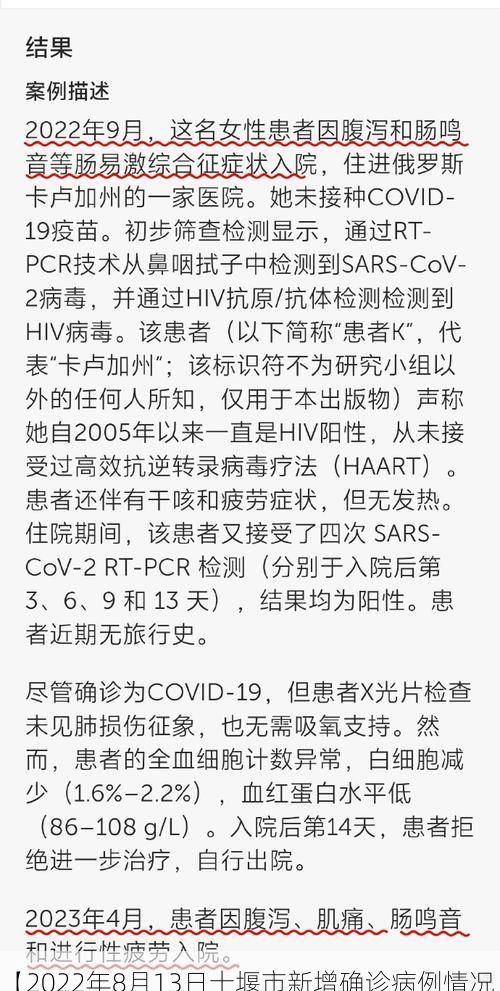 【2022年8月13日十堰市新增确诊病例情况】