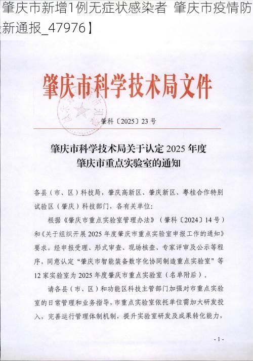 【肇庆市新增1例无症状感染者  肇庆市疫情防控最新通报_47976】