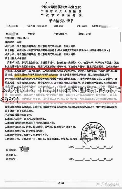 【本地确诊+3，曲靖市市辖区通报新增病例情况_68939】