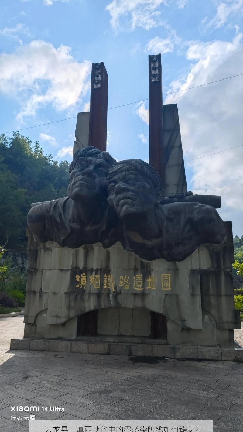 云龙县：滇西峡谷中的零感染防线如何铸就？