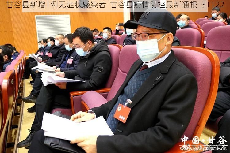 甘谷县新增1例无症状感染者  甘谷县疫情防控最新通报_31122