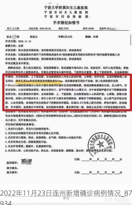 2022年11月23日连州新增确诊病例情况_87934