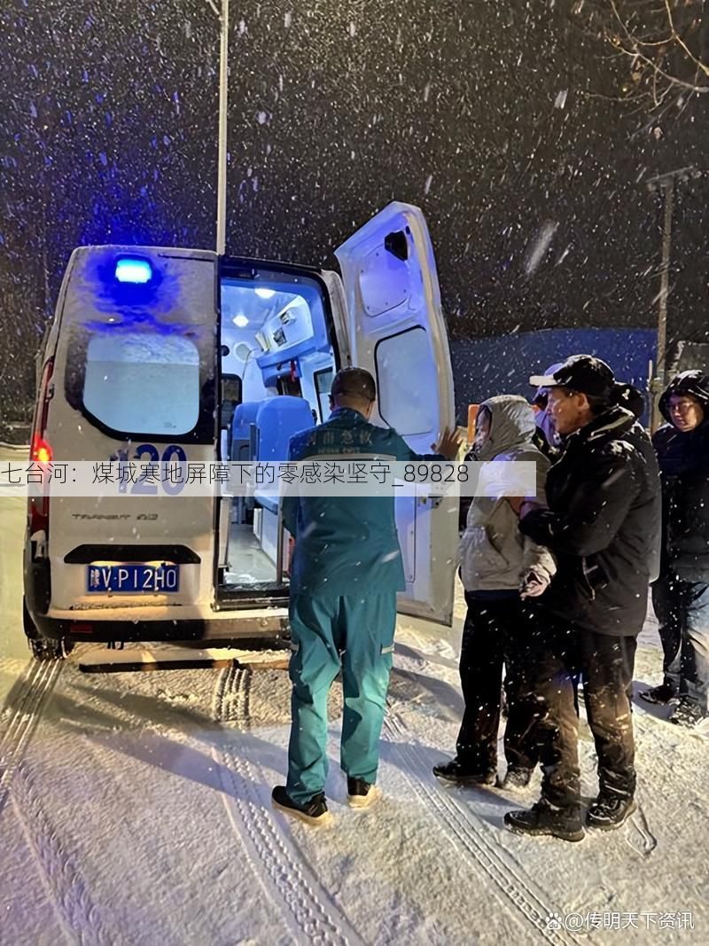 七台河：煤城寒地屏障下的零感染坚守_89828