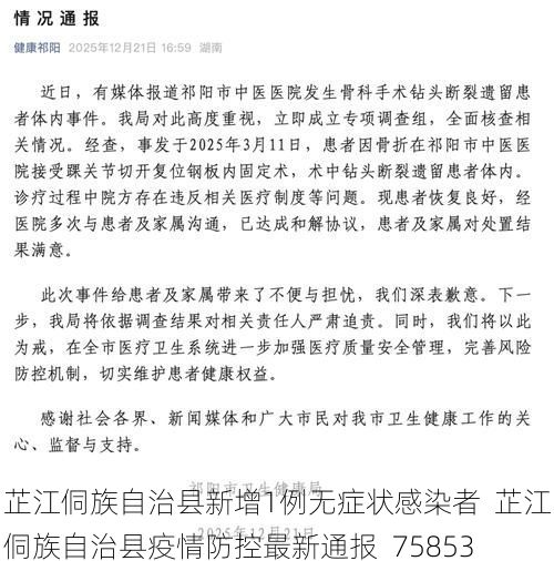 芷江侗族自治县新增1例无症状感染者  芷江侗族自治县疫情防控最新通报_75853