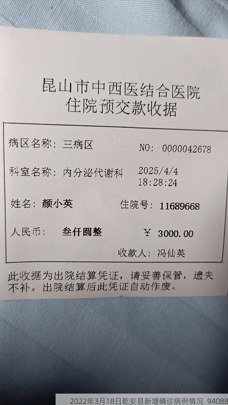 2022年3月18日乾安县新增确诊病例情况_94088