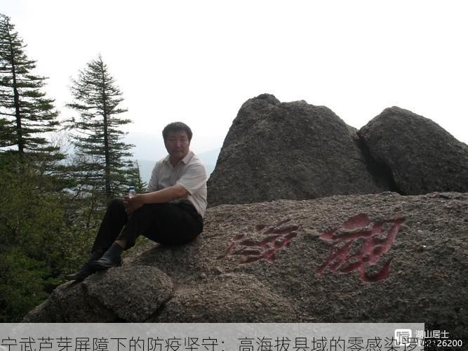 宁武芦芽屏障下的防疫坚守：高海拔县域的零感染逻辑