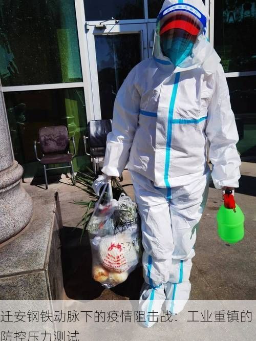 迁安钢铁动脉下的疫情阻击战：工业重镇的防控压力测试